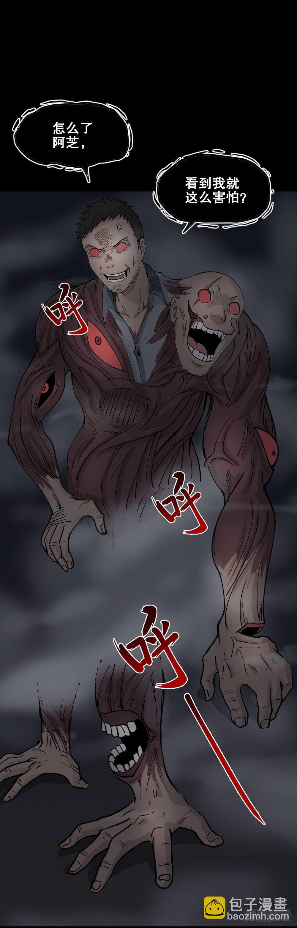 《怪奇笔记（怪奇脑洞集）》恐惧球（4） 第26页