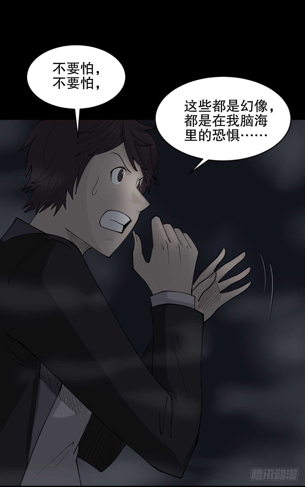 《怪奇笔记（怪奇脑洞集）》恐惧球（4） 第29页