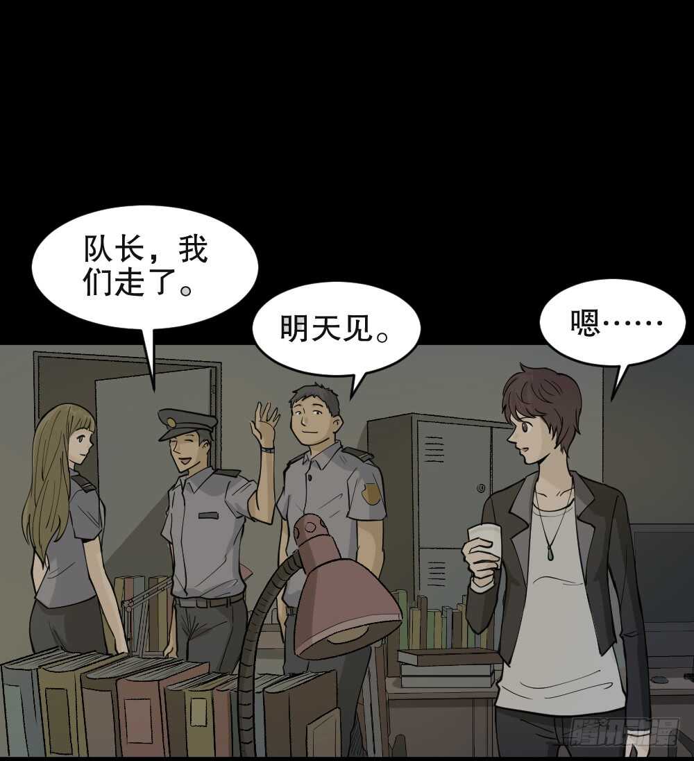 《怪奇笔记（怪奇脑洞集）》恐惧球（4） 第2页