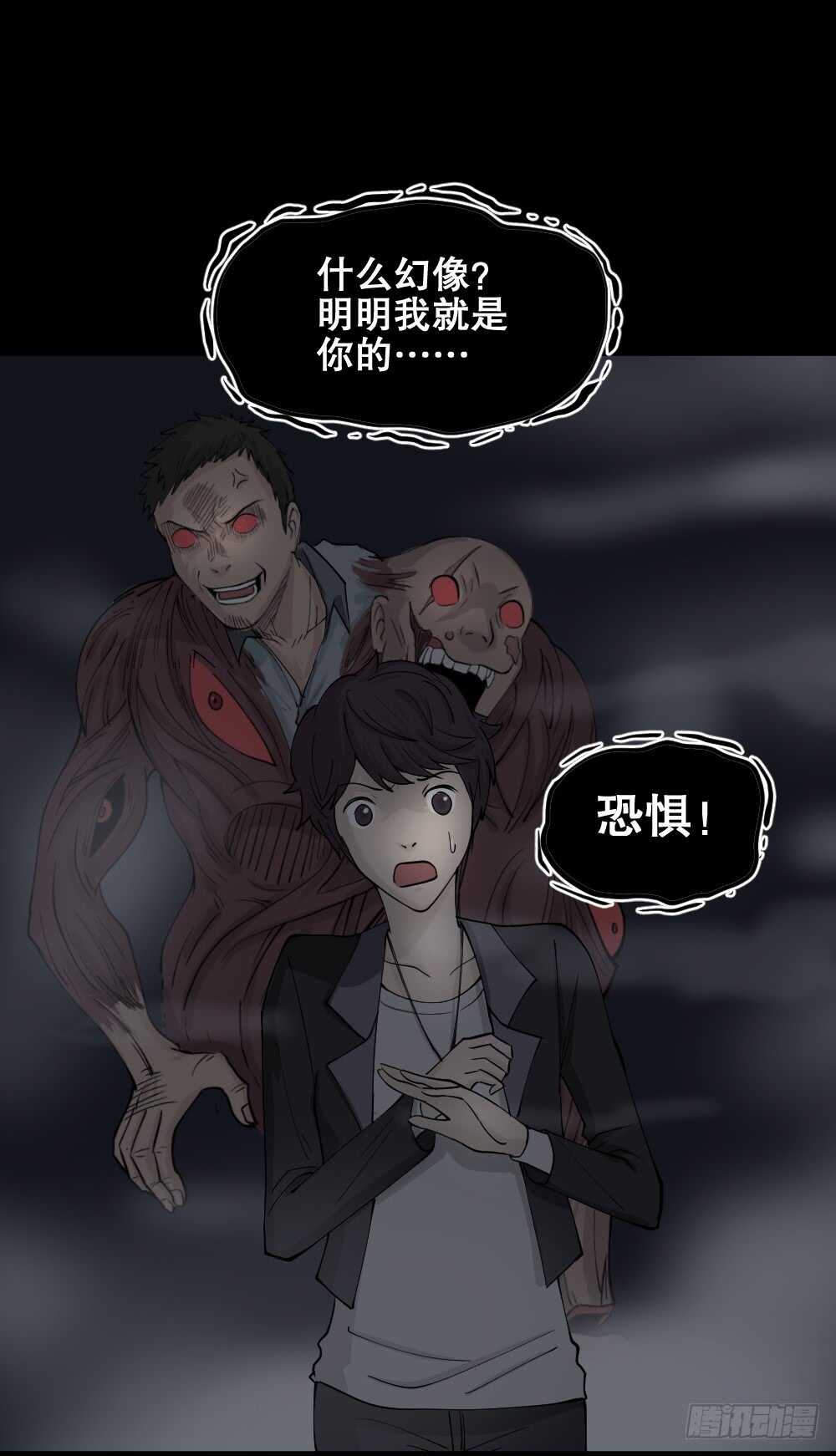 《怪奇笔记（怪奇脑洞集）》恐惧球（4） 第30页