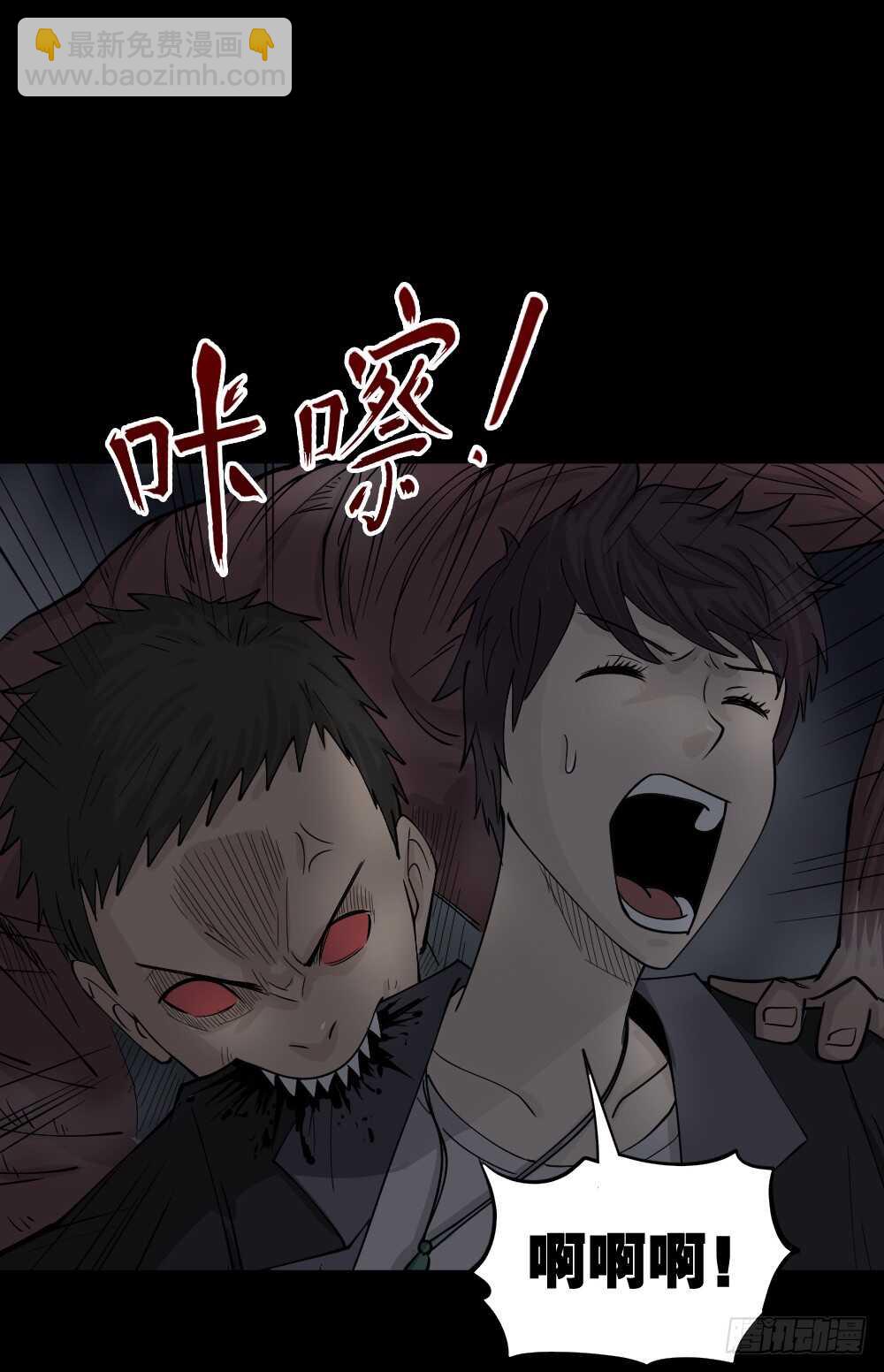 《怪奇笔记（怪奇脑洞集）》恐惧球（4） 第31页