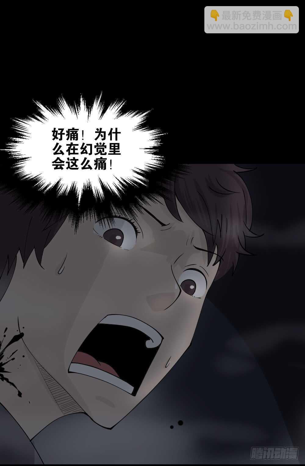 《怪奇笔记（怪奇脑洞集）》恐惧球（4） 第32页