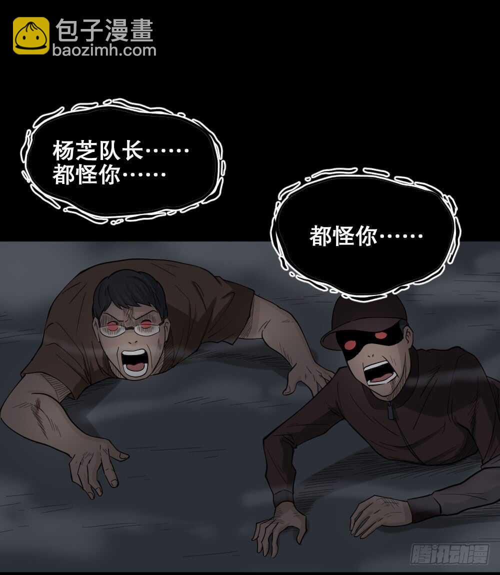 《怪奇笔记（怪奇脑洞集）》恐惧球（4） 第38页