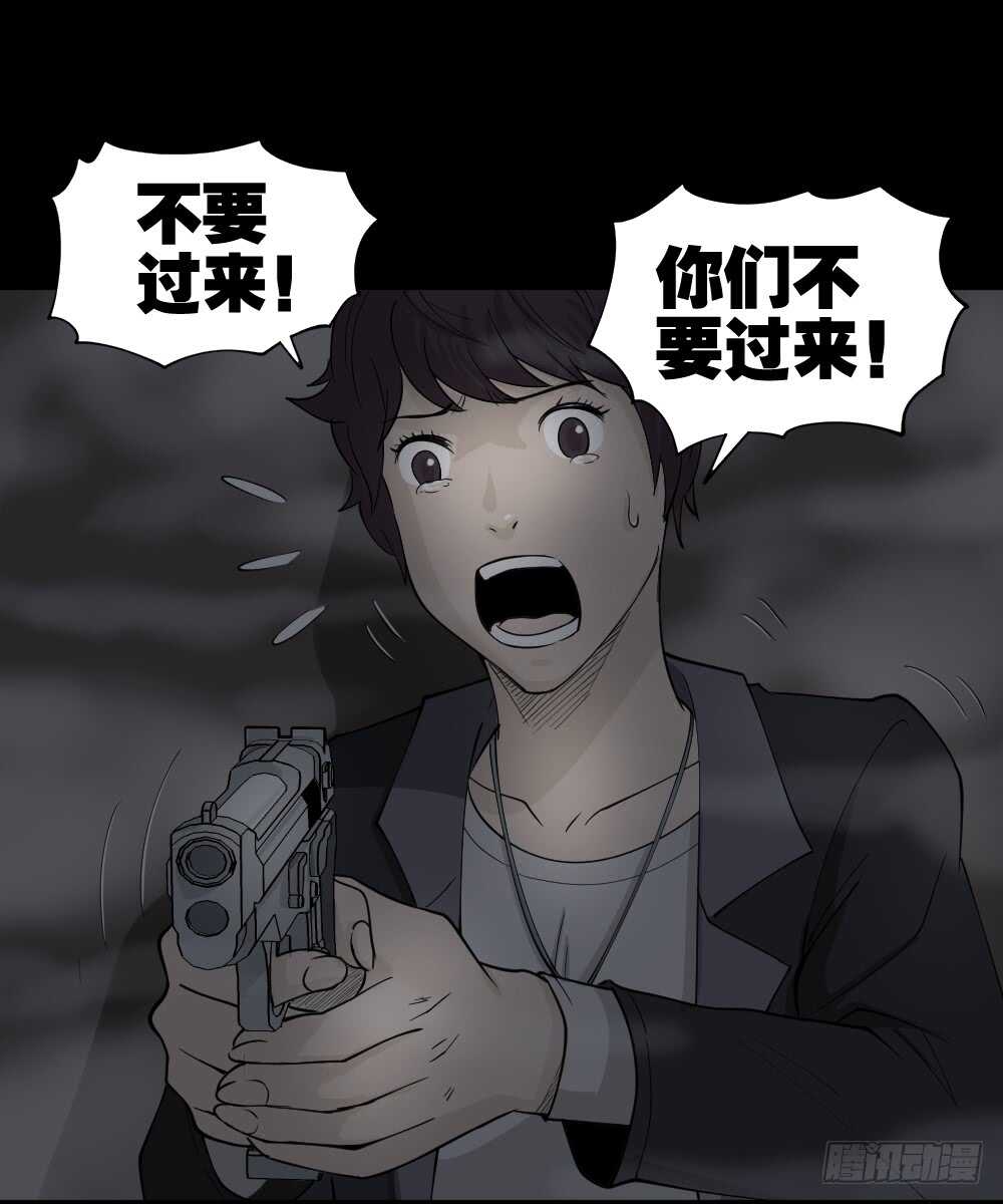 《怪奇笔记（怪奇脑洞集）》恐惧球（4） 第40页
