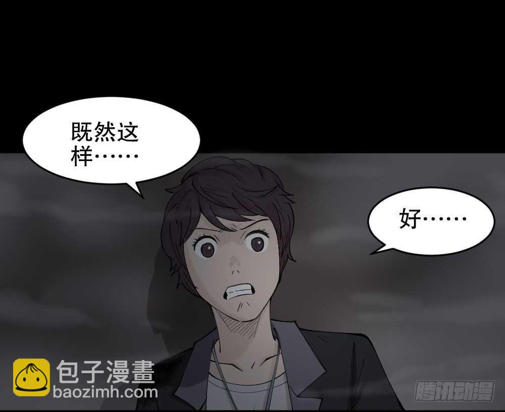 《怪奇笔记（怪奇脑洞集）》恐惧球（4） 第43页