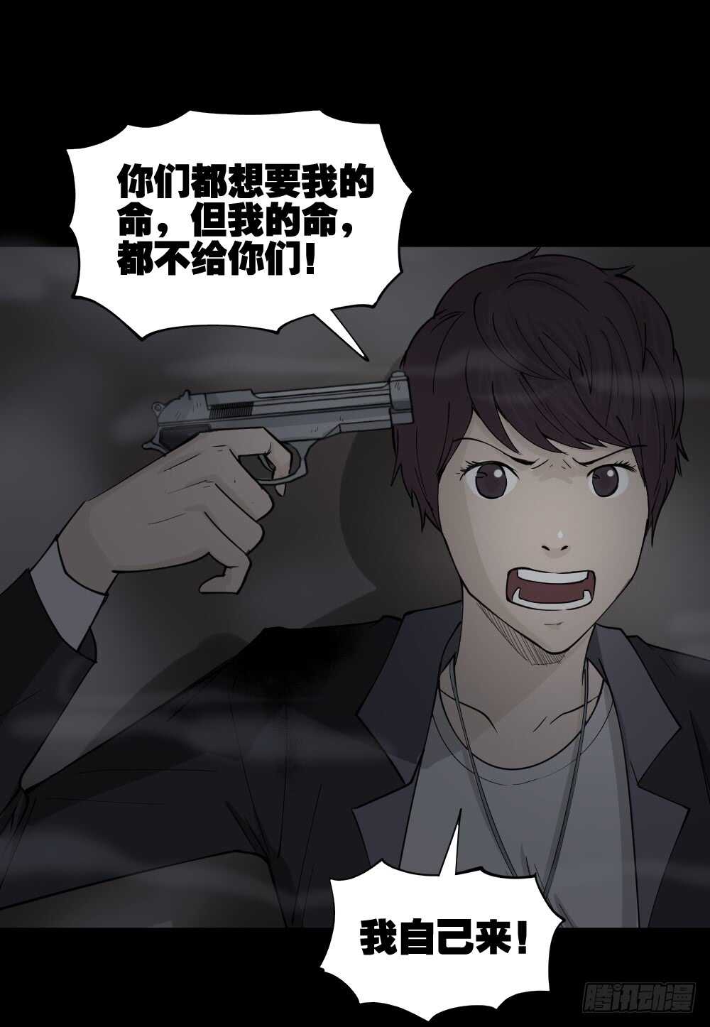 《怪奇笔记（怪奇脑洞集）》恐惧球（4） 第44页