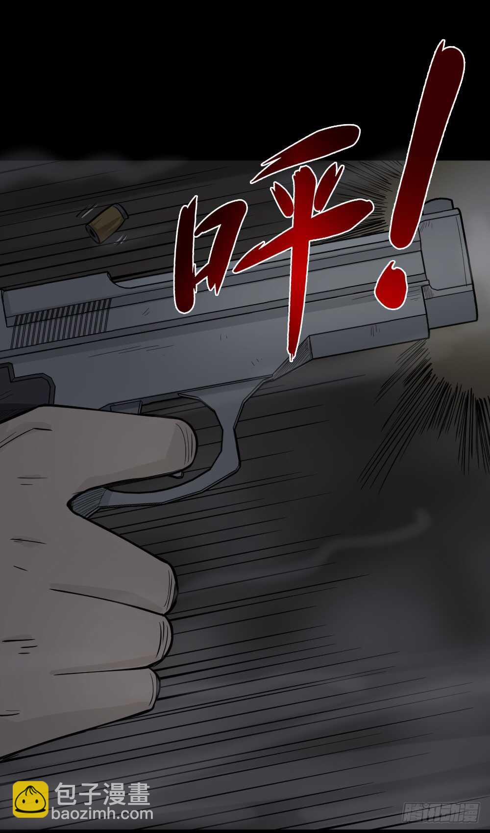《怪奇笔记（怪奇脑洞集）》恐惧球（4） 第45页