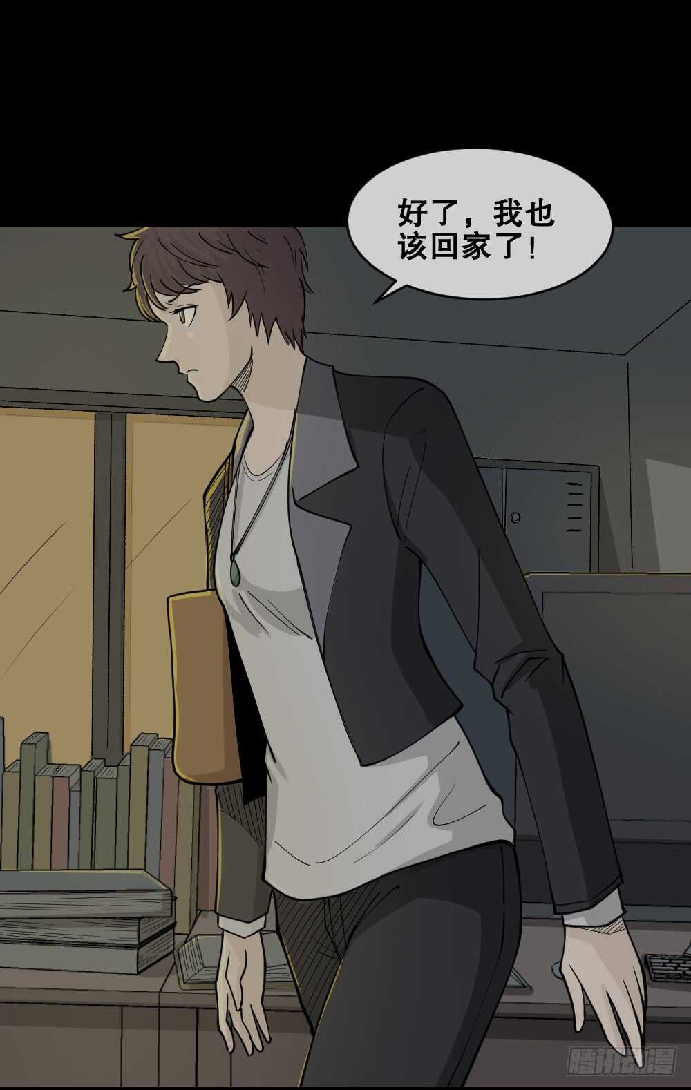 《怪奇笔记（怪奇脑洞集）》恐惧球（4） 第9页