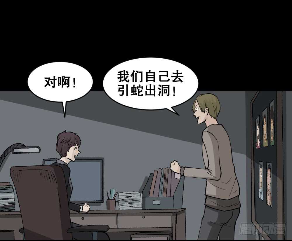 《怪奇笔记（怪奇脑洞集）》恐惧球（2） 第10页