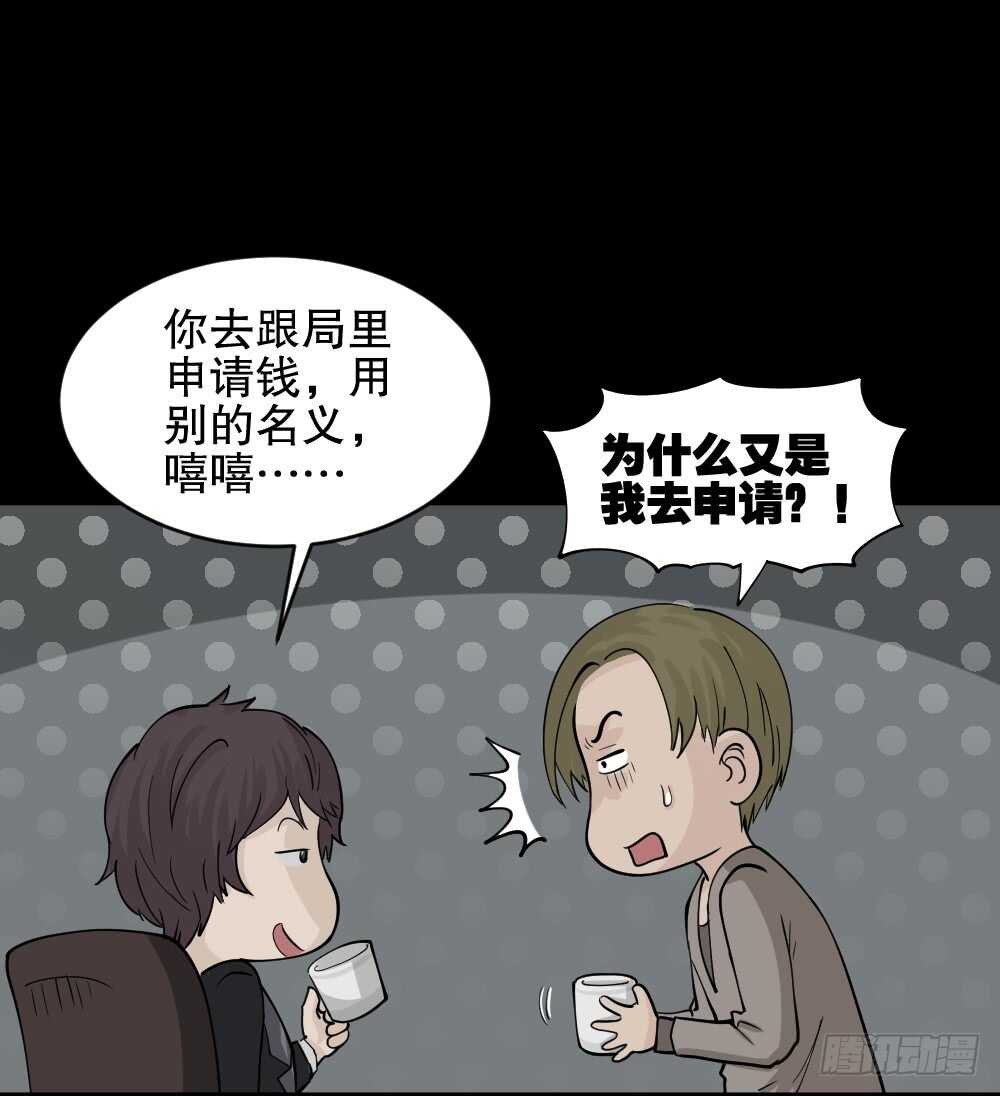《怪奇笔记（怪奇脑洞集）》恐惧球（2） 第11页