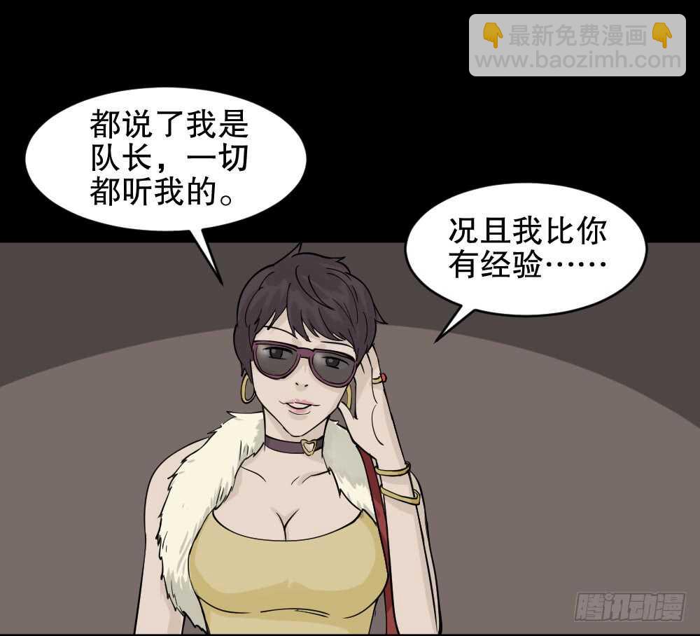 《怪奇笔记（怪奇脑洞集）》恐惧球（2） 第15页