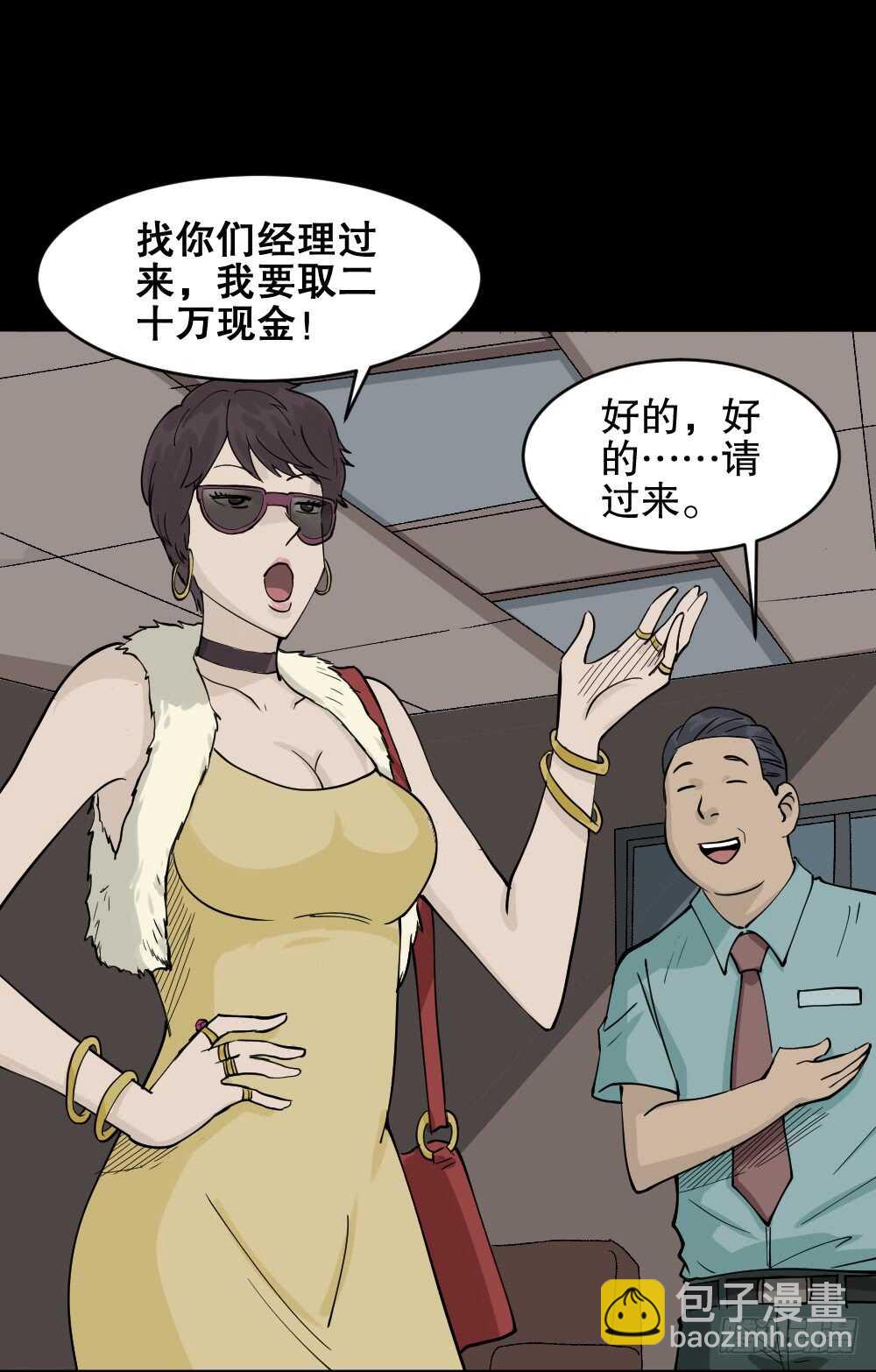 《怪奇笔记（怪奇脑洞集）》恐惧球（2） 第18页