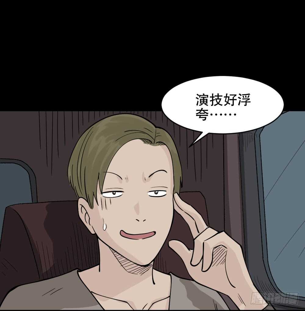 《怪奇笔记（怪奇脑洞集）》恐惧球（2） 第20页