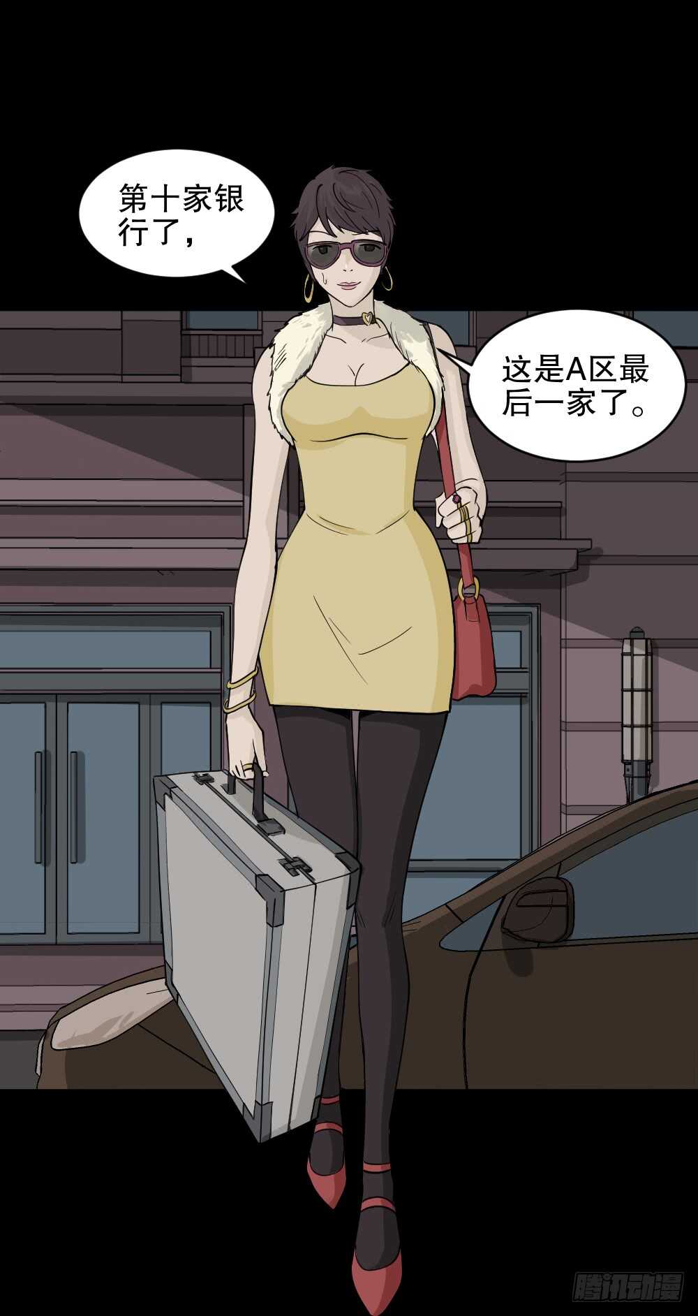 《怪奇笔记（怪奇脑洞集）》恐惧球（2） 第26页
