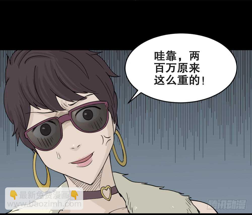 《怪奇笔记（怪奇脑洞集）》恐惧球（2） 第27页