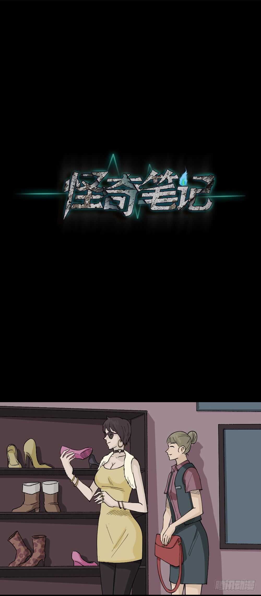 《怪奇笔记（怪奇脑洞集）》恐惧球（2） 第28页