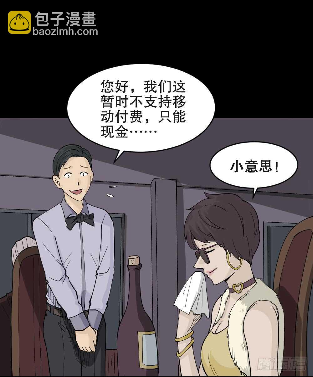 《怪奇笔记（怪奇脑洞集）》恐惧球（2） 第32页