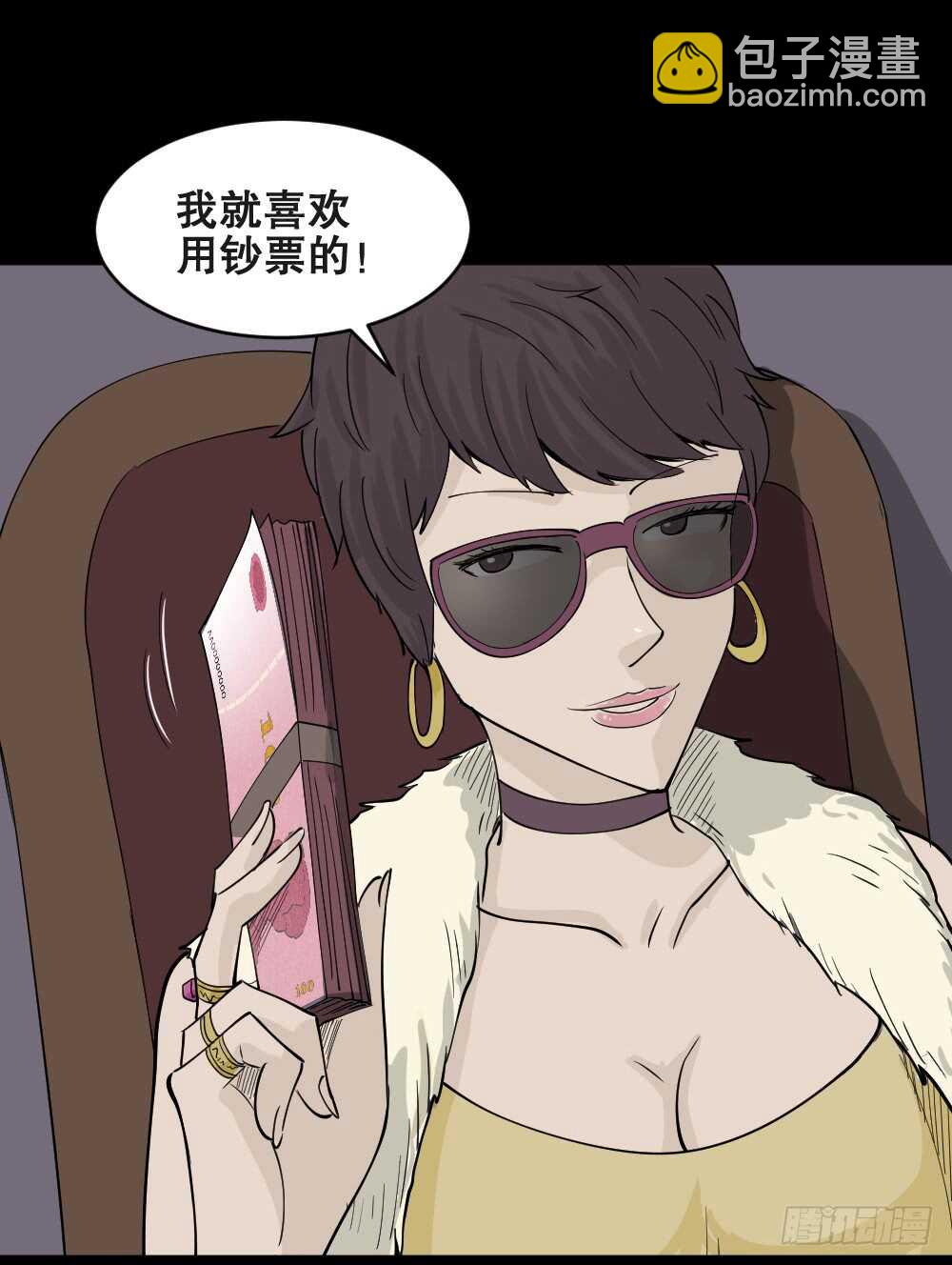 《怪奇笔记（怪奇脑洞集）》恐惧球（2） 第33页