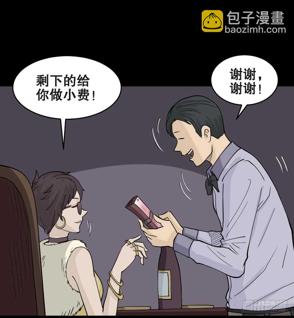 《怪奇笔记（怪奇脑洞集）》恐惧球（2） 第34页