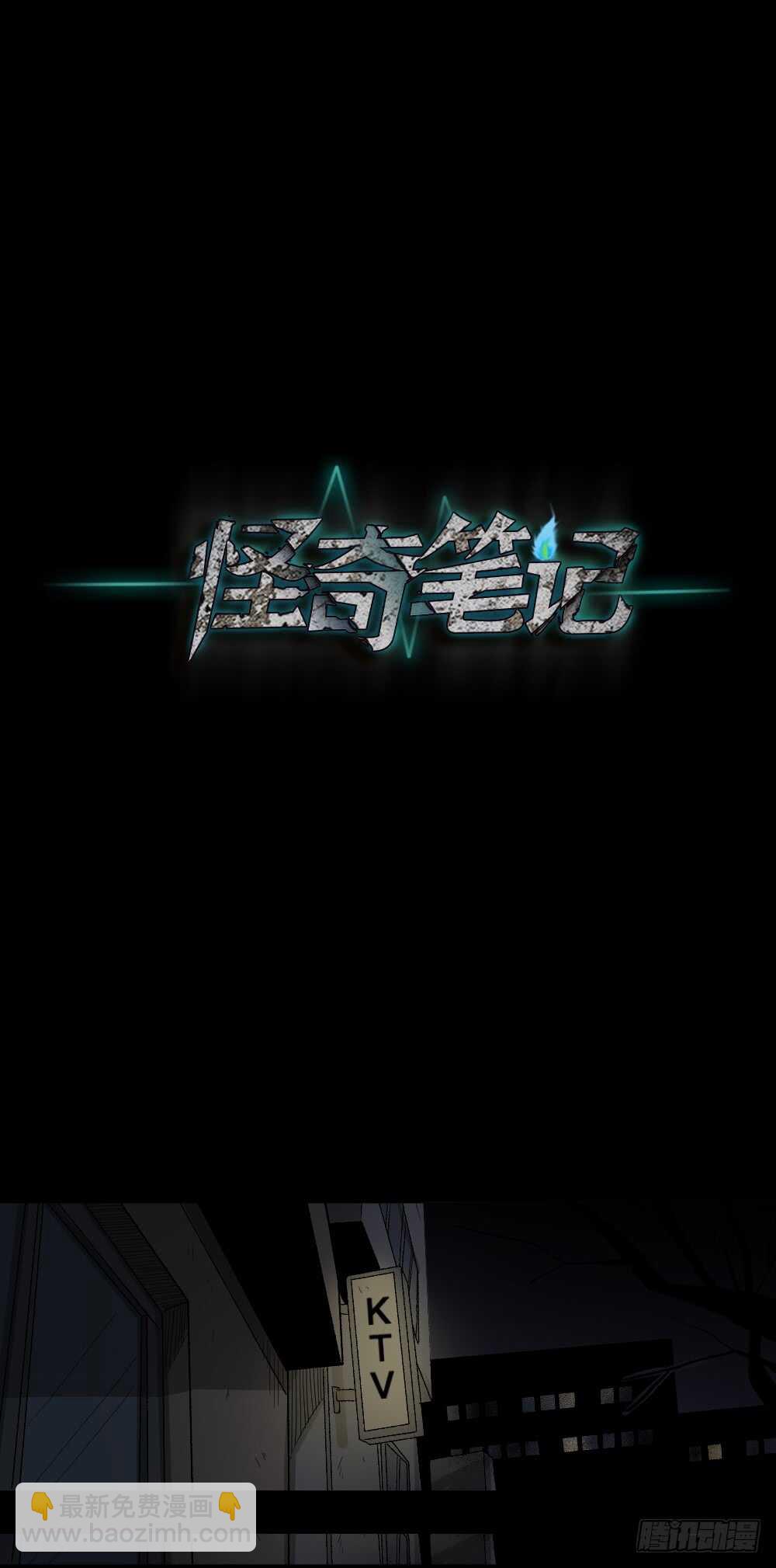 《怪奇笔记（怪奇脑洞集）》恐惧球（2） 第35页