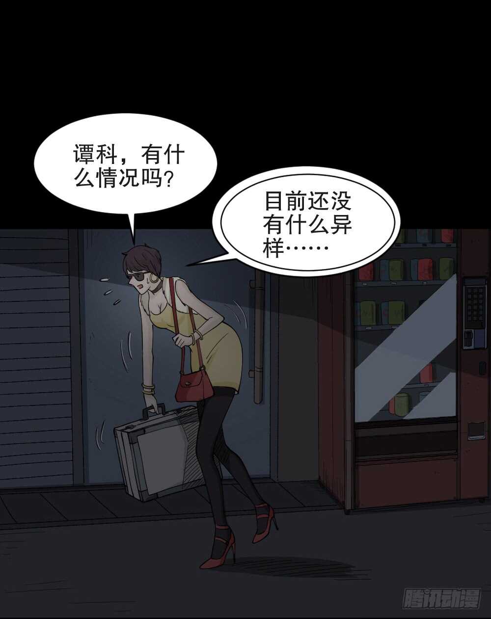 《怪奇笔记（怪奇脑洞集）》恐惧球（2） 第36页