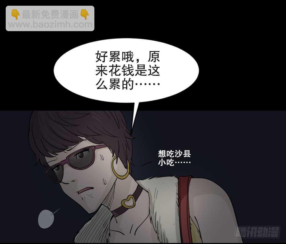 《怪奇笔记（怪奇脑洞集）》恐惧球（2） 第37页
