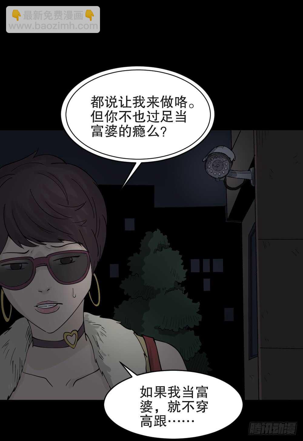 《怪奇笔记（怪奇脑洞集）》恐惧球（2） 第38页
