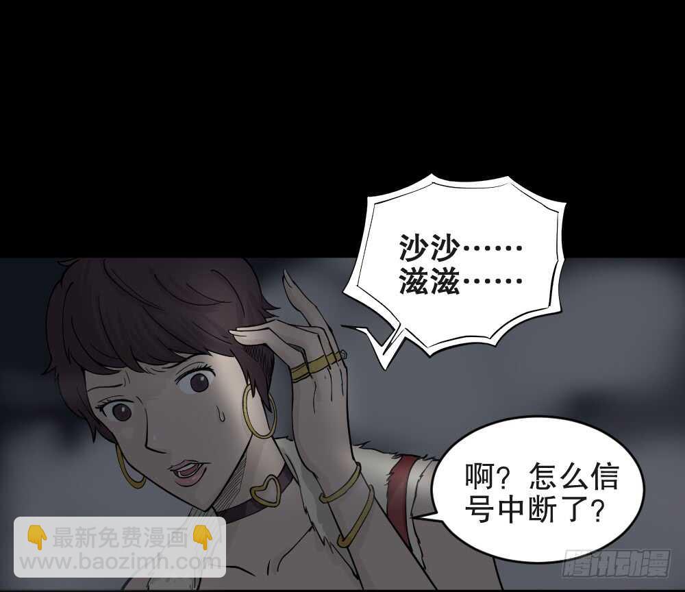 《怪奇笔记（怪奇脑洞集）》恐惧球（2） 第42页
