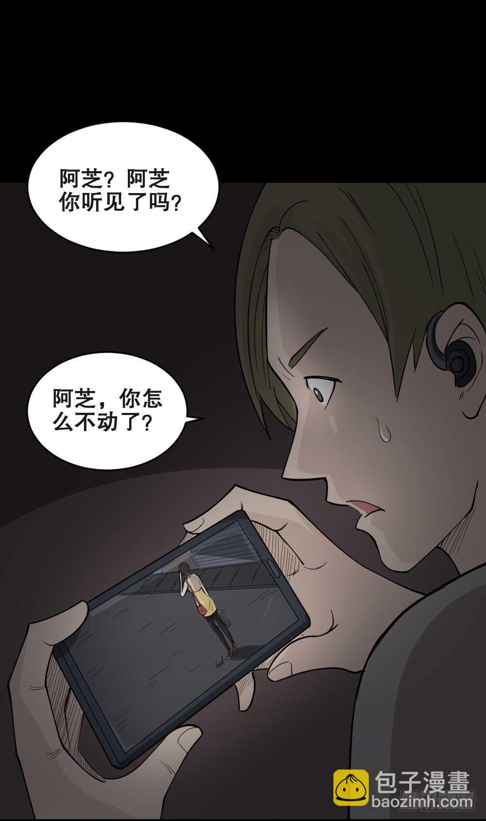 《怪奇笔记（怪奇脑洞集）》恐惧球（2） 第43页