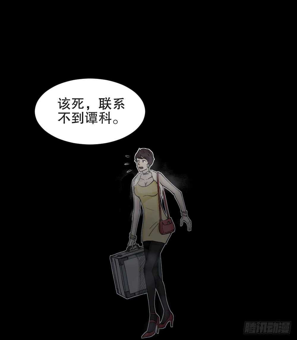 《怪奇笔记（怪奇脑洞集）》恐惧球（2） 第46页