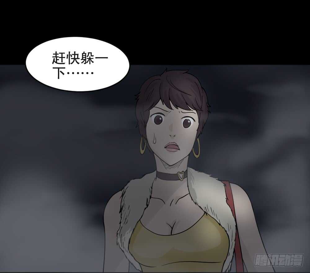 《怪奇笔记（怪奇脑洞集）》恐惧球（2） 第47页