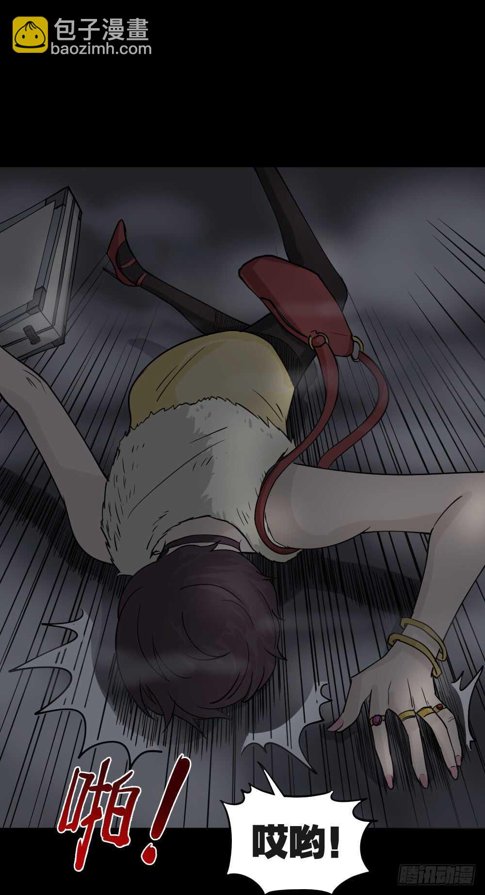 《怪奇笔记（怪奇脑洞集）》恐惧球（2） 第49页