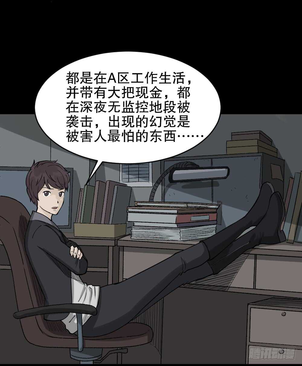 《怪奇笔记（怪奇脑洞集）》恐惧球（2） 第4页