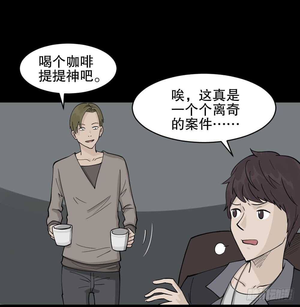 《怪奇笔记（怪奇脑洞集）》恐惧球（2） 第5页