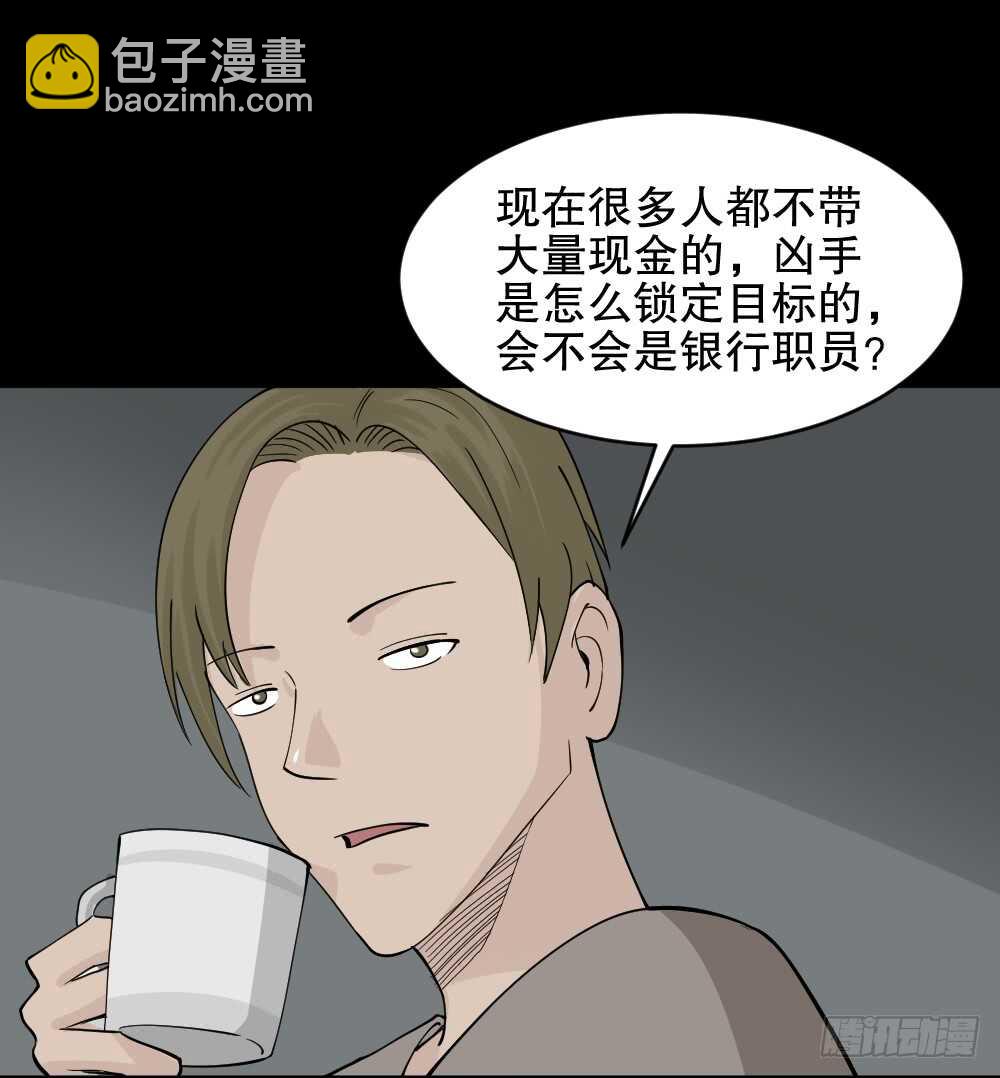 《怪奇笔记（怪奇脑洞集）》恐惧球（2） 第7页