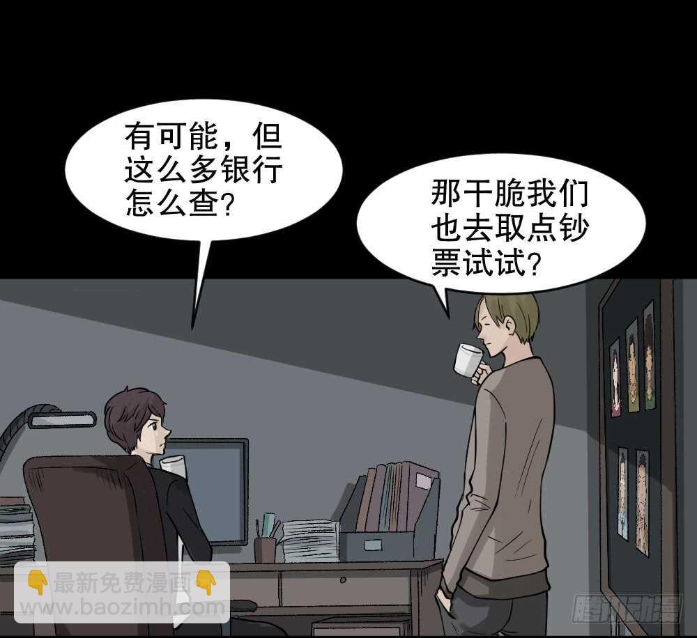 《怪奇笔记（怪奇脑洞集）》恐惧球（2） 第8页