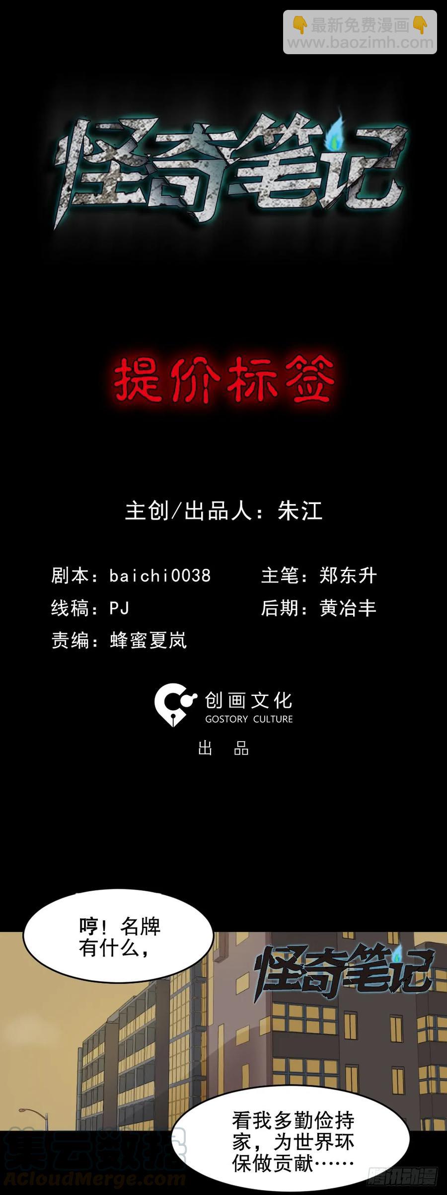 《怪奇笔记（怪奇脑洞集）》提价标签（1） 第17页