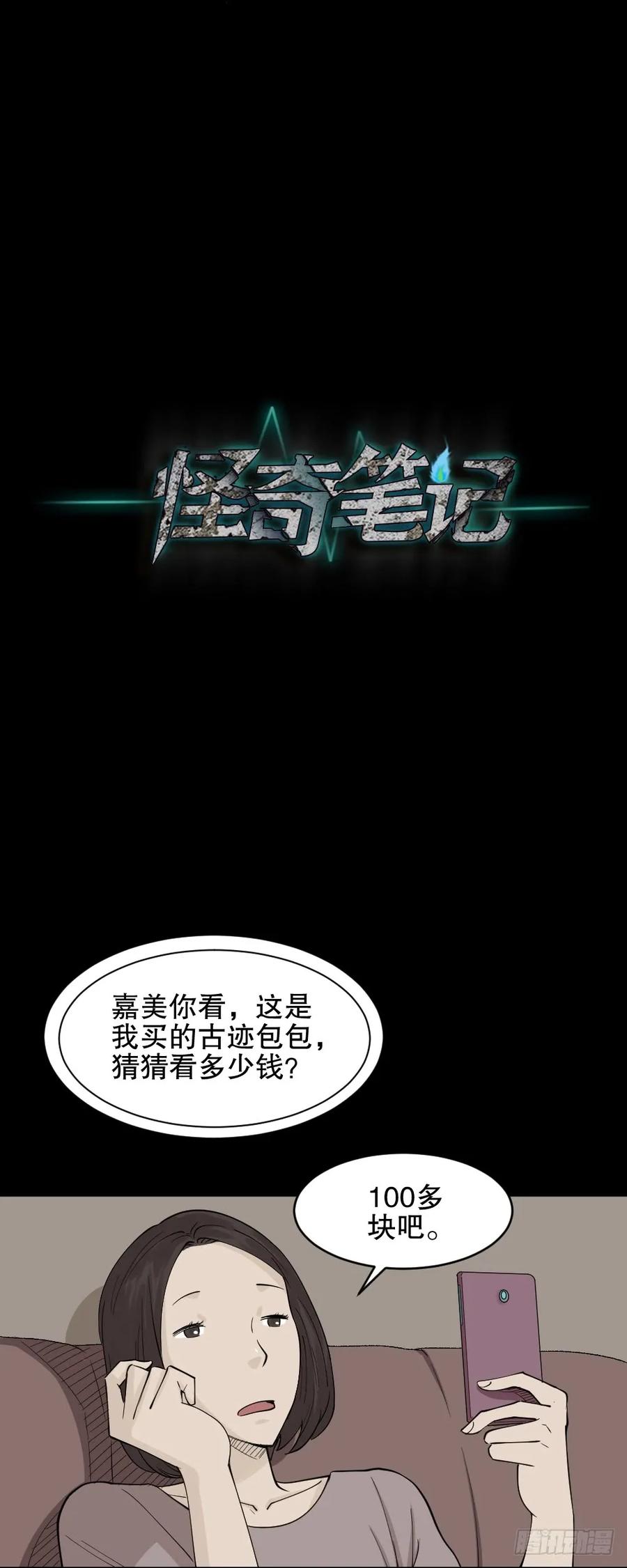 《怪奇笔记（怪奇脑洞集）》提价标签（1） 第46页