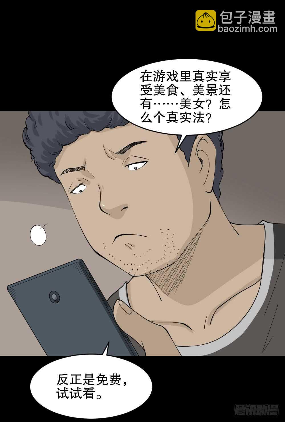 《怪奇笔记（怪奇脑洞集）》转发续命游戏（1） 第14页