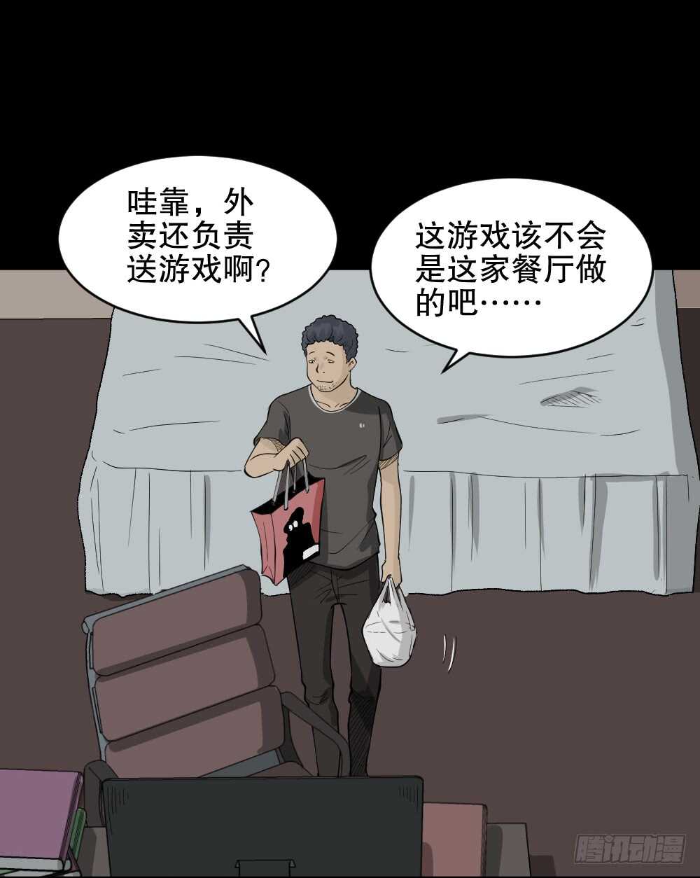 《怪奇笔记（怪奇脑洞集）》转发续命游戏（1） 第21页