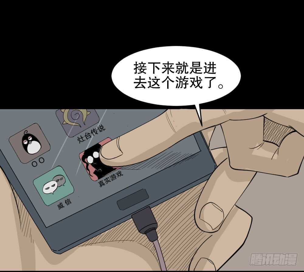 《怪奇笔记（怪奇脑洞集）》转发续命游戏（1） 第25页