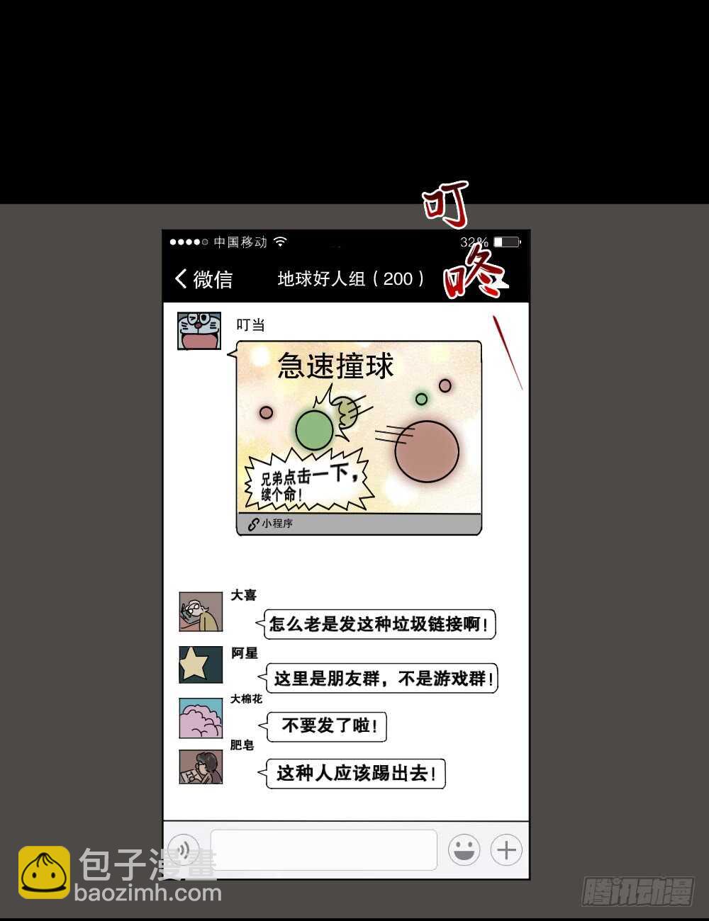 《怪奇笔记（怪奇脑洞集）》转发续命游戏（1） 第4页