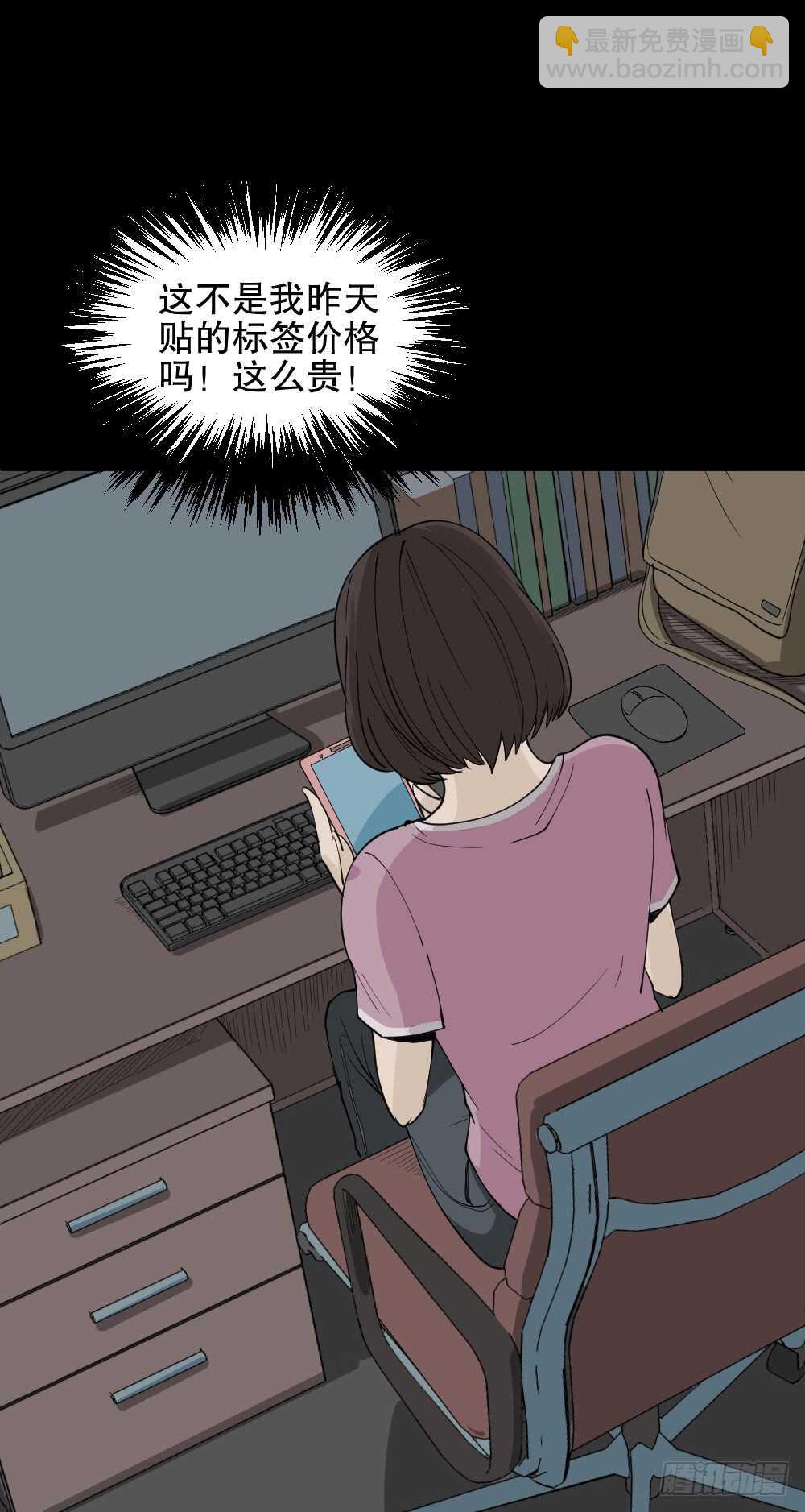 《怪奇笔记（怪奇脑洞集）》提价标签（2） 第19页