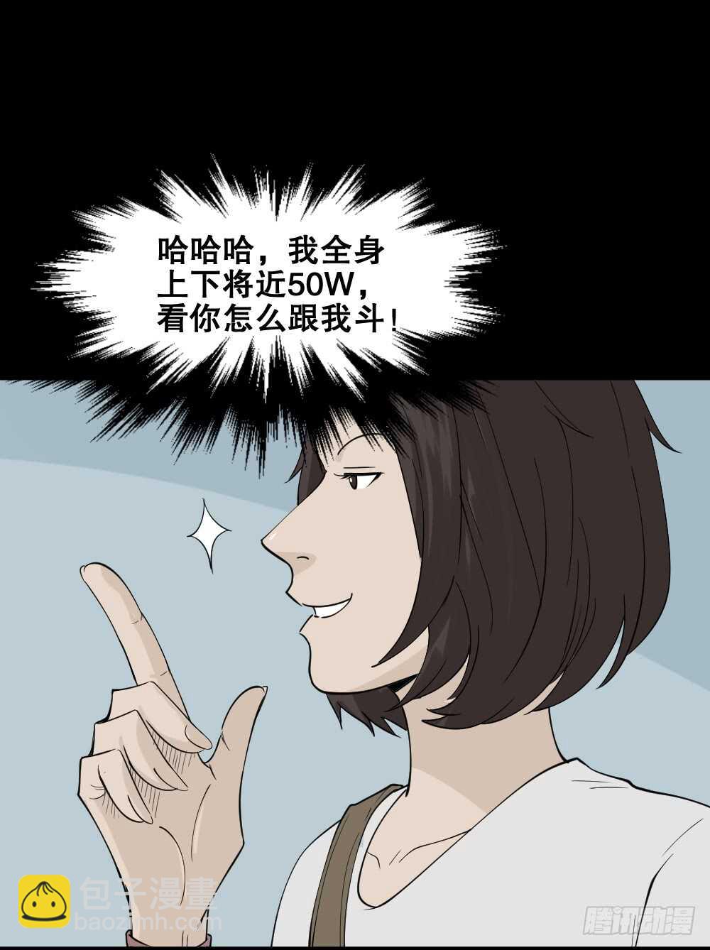 《怪奇笔记（怪奇脑洞集）》提价标签（2） 第33页
