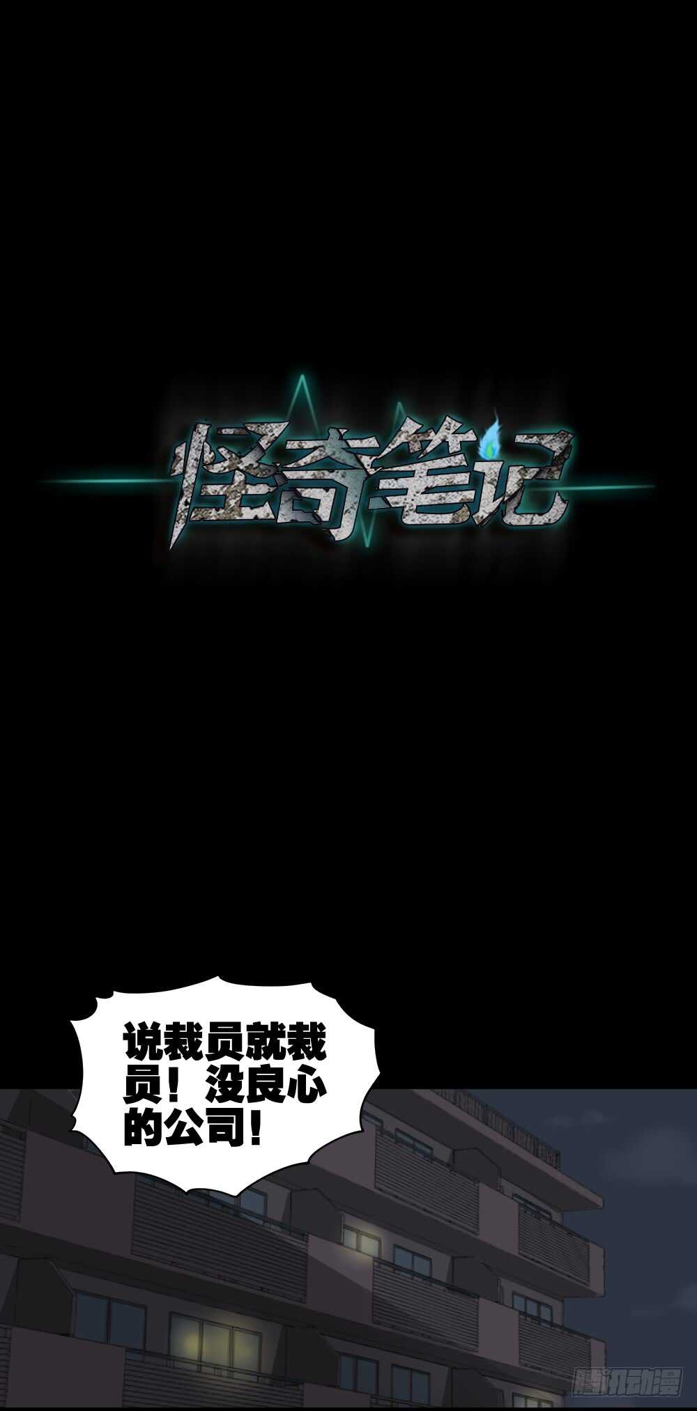 《怪奇笔记（怪奇脑洞集）》提价标签（2） 第44页