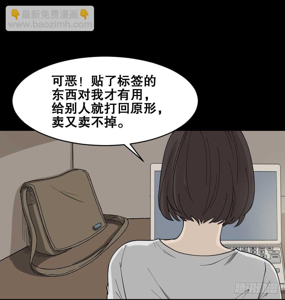 《怪奇笔记（怪奇脑洞集）》提价标签（2） 第47页