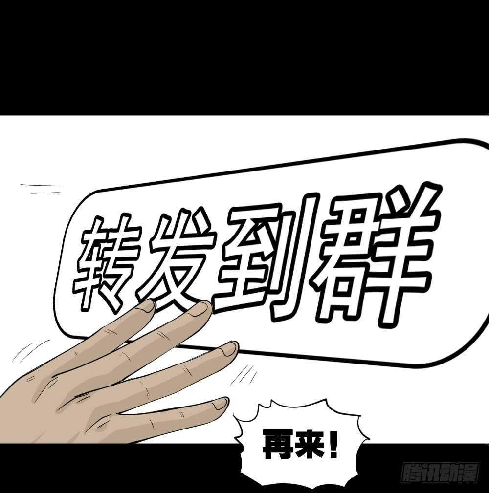 《怪奇笔记（怪奇脑洞集）》转发续命游戏（2） 第14页