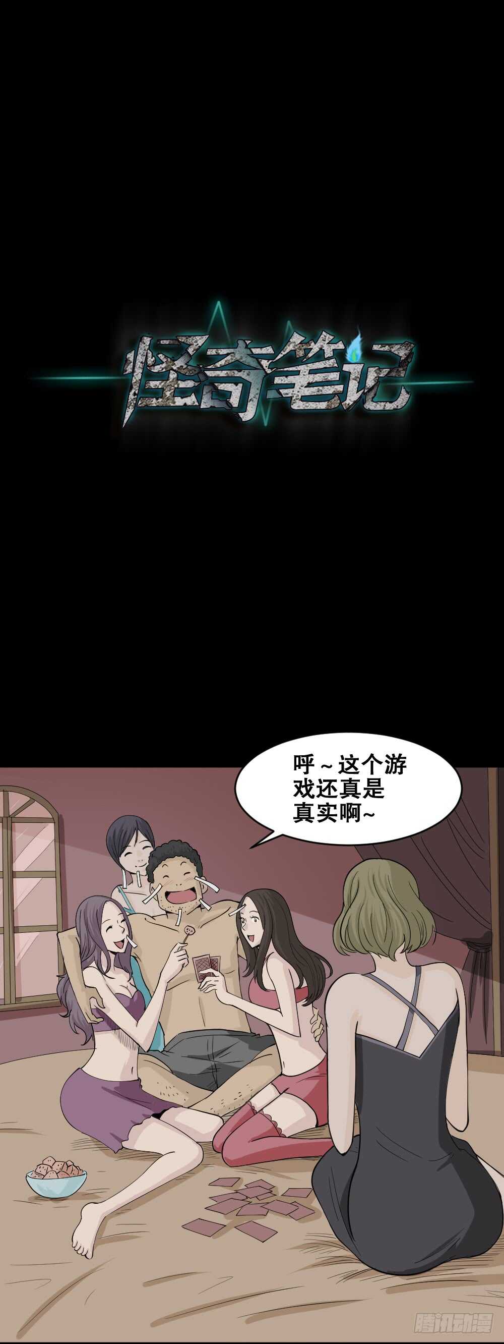 《怪奇笔记（怪奇脑洞集）》转发续命游戏（2） 第28页