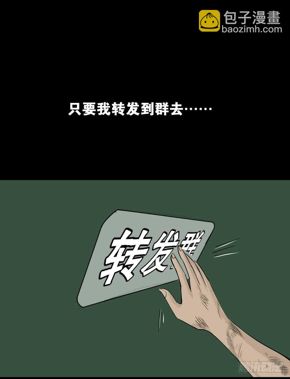 《怪奇笔记（怪奇脑洞集）》转发续命游戏（2） 第37页
