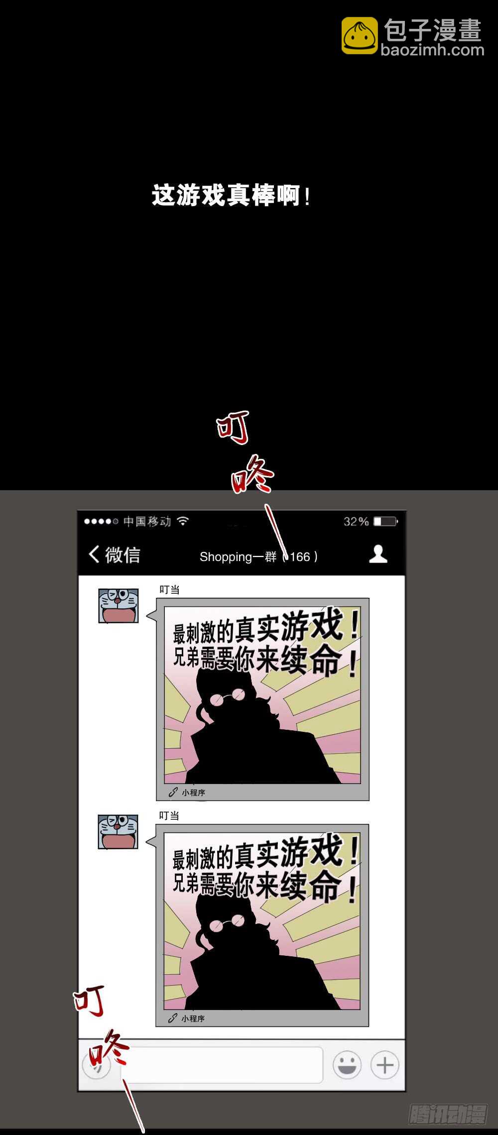 《怪奇笔记（怪奇脑洞集）》转发续命游戏（2） 第41页